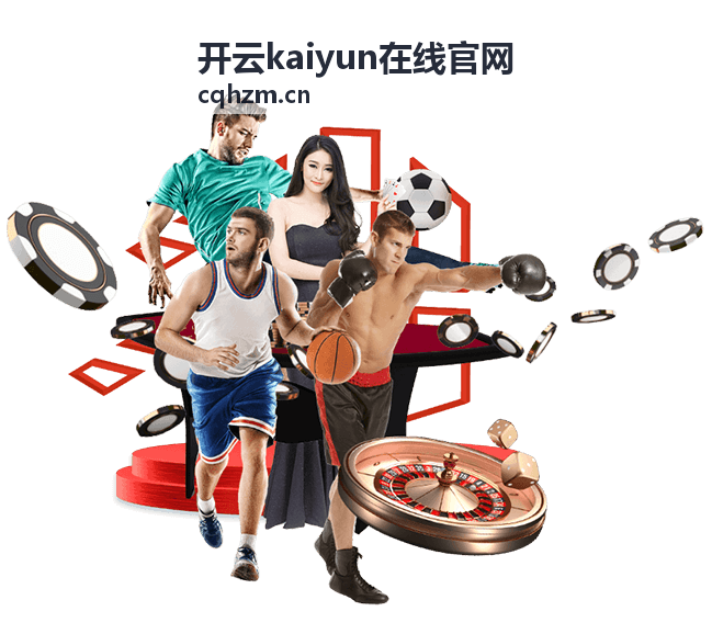 开云kaiyun在线官网服务概览背景图